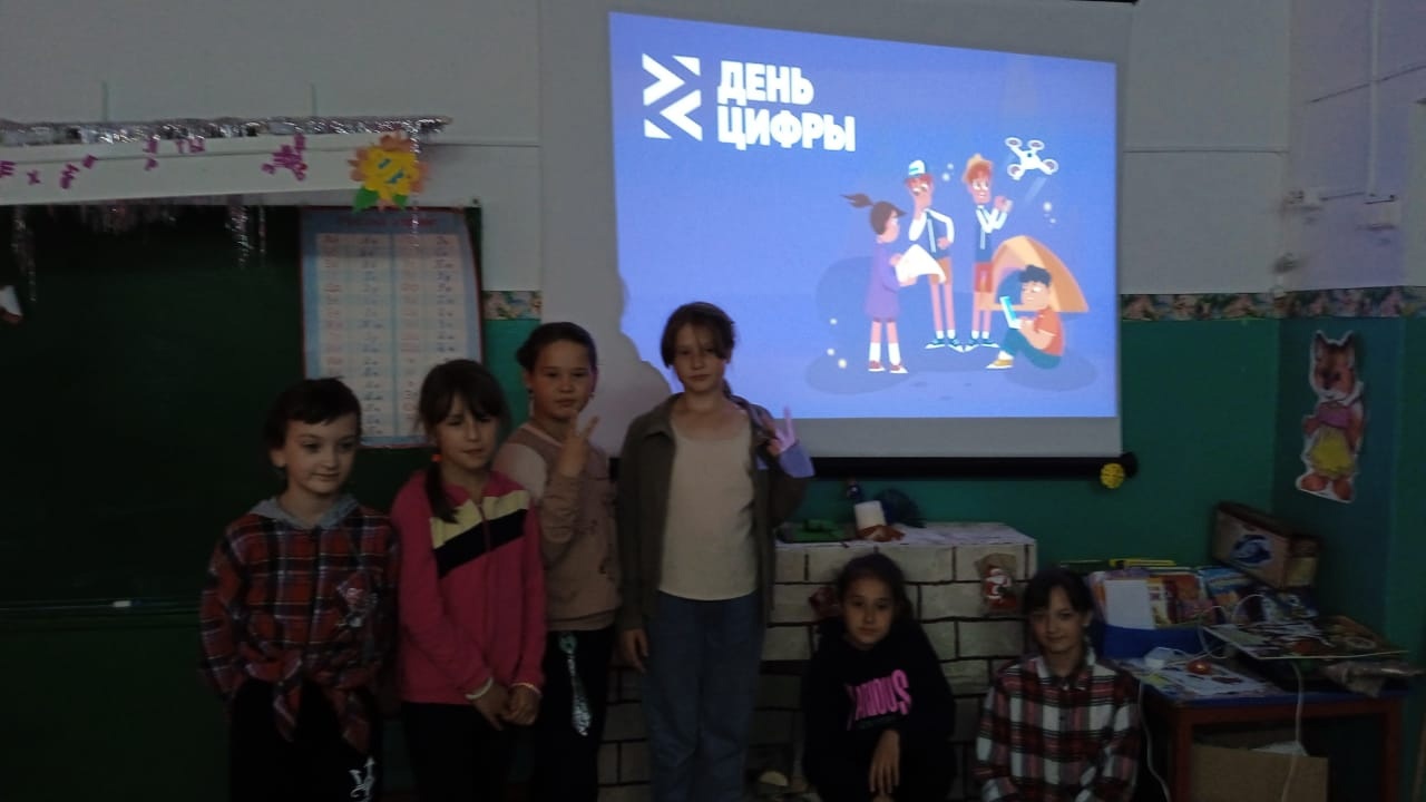 "День цифры".