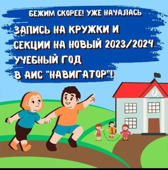 Дополнительное образование "Новый 2023-2024 учебный год".