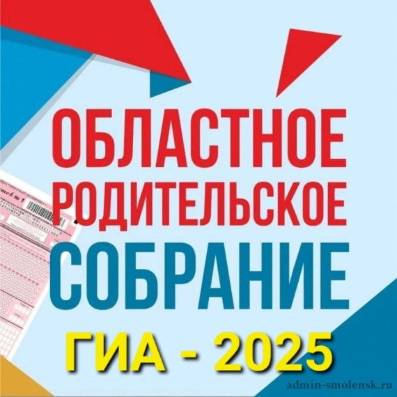 Родительское собрание.